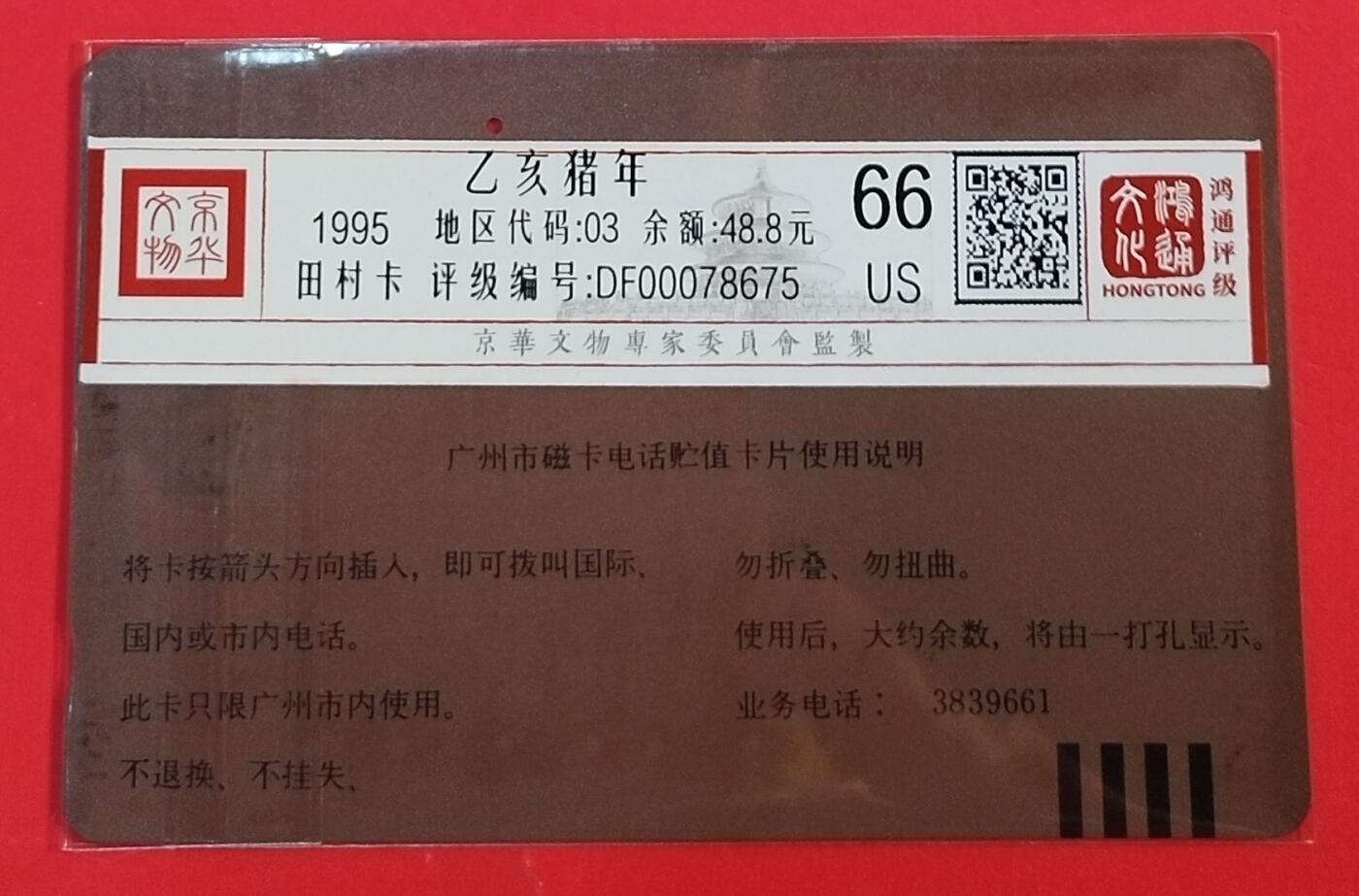 《鸿通俱乐部》拍卖第62期 11月5日21：00延时节拍