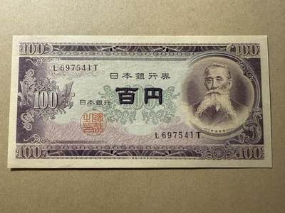 【礼羽收藏】🌏世界钱币拍卖第110期 - 日本 1953年 100元 全新unc 超级少见 单冠 pmg评级数量17张