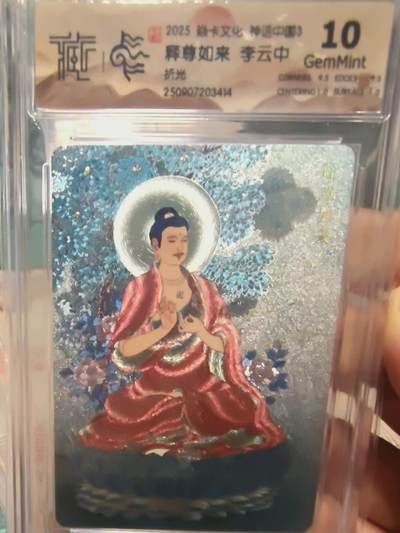 寸草不生拍卖会 第十三期 （ 持续收拍中） - 2025 焱卡文化 神话中国3  释尊如来 李云中折光 10g