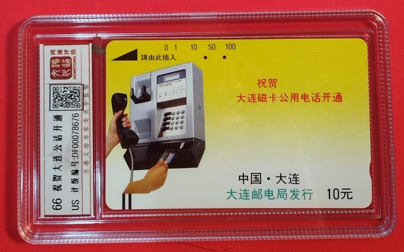 《鸿通俱乐部》拍卖第62期 11月5日21：00延时节拍