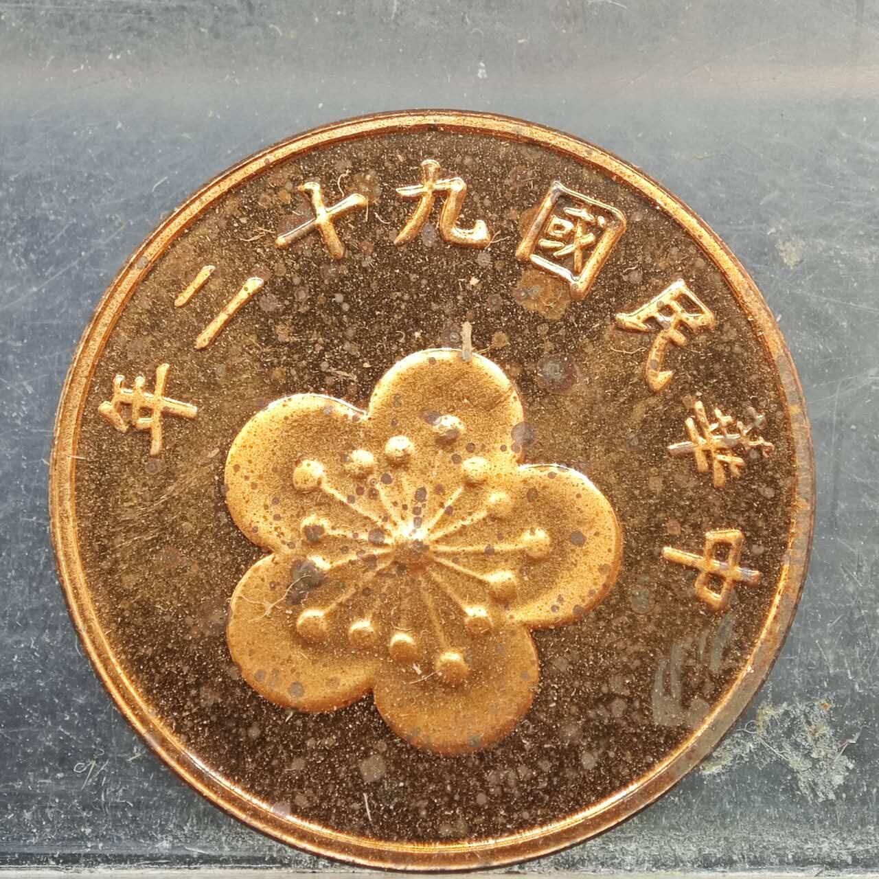 【淘币小摊】实时拍第七百八十九拍   散币场   满百包邮可预留二周 每周一统一发货  