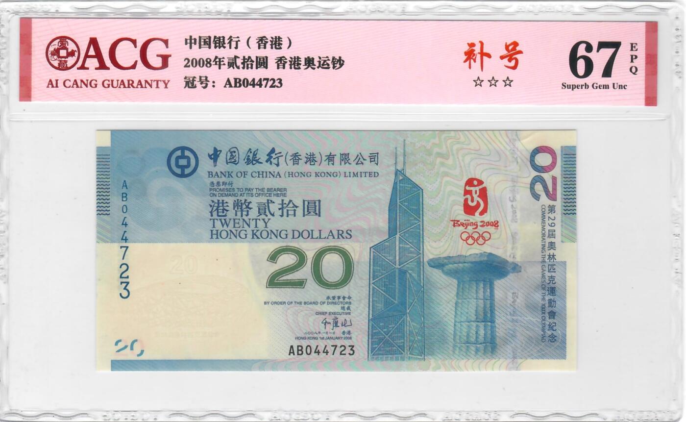 大中华拍卖第801期