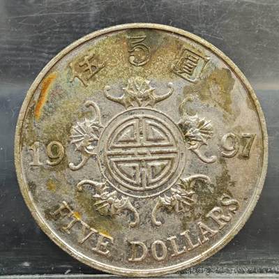 【淘币小摊】实时拍第七百八十九拍   散币场   满百包邮可预留二周 每周一统一发货   - 香港1997年回归伍圆纪念币