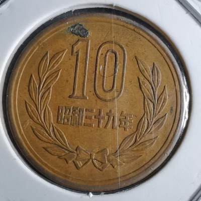 沼泽如烟--第891场 - 昭和三十九年十元