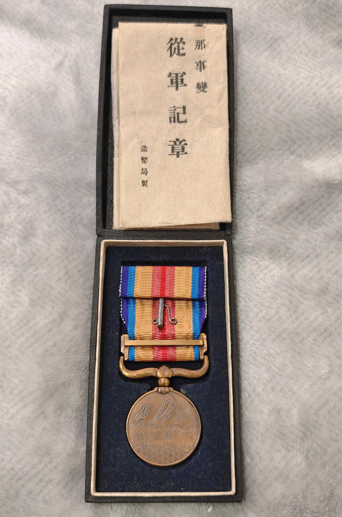 东亚勋章徽章主题拍卖1