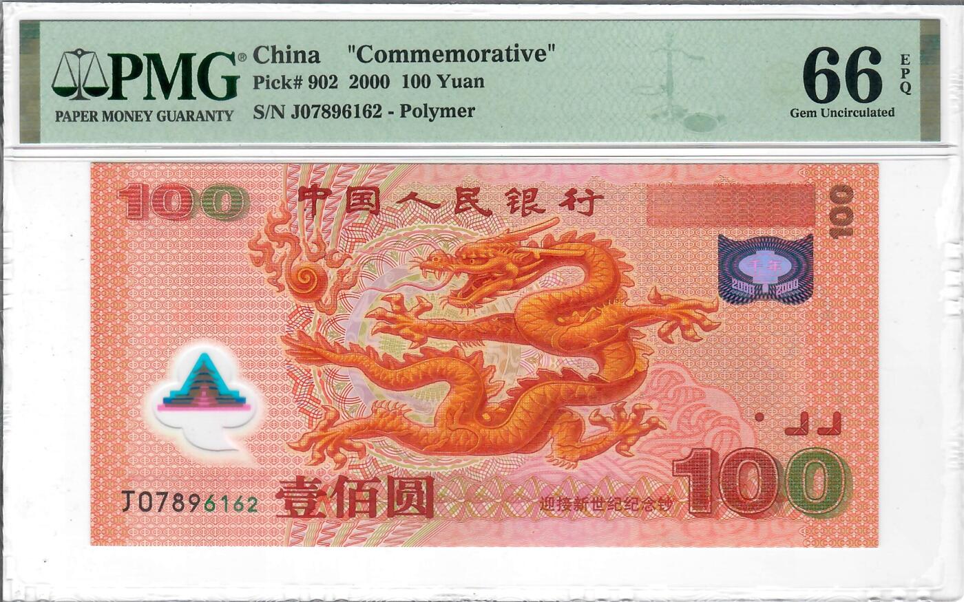 大中华拍卖第801期 大龙钞00100 J07896162