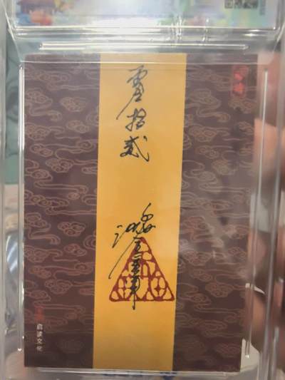 寸草不生拍卖会 第十三期 （ 持续收拍中） 【手绘】2025 启读文化 傲骨神威应龙
沈鑫手绘