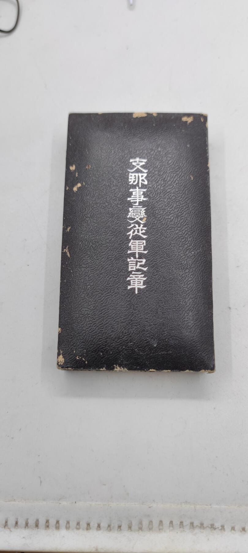 红色经典收藏拍卖专场第29期