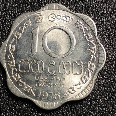 泉币菌-第128场-精品福利场(115场之后的本周末发货，感谢理解) - 真币 斯里兰卡硬币 10分 铝 花边钱币 直径23毫米