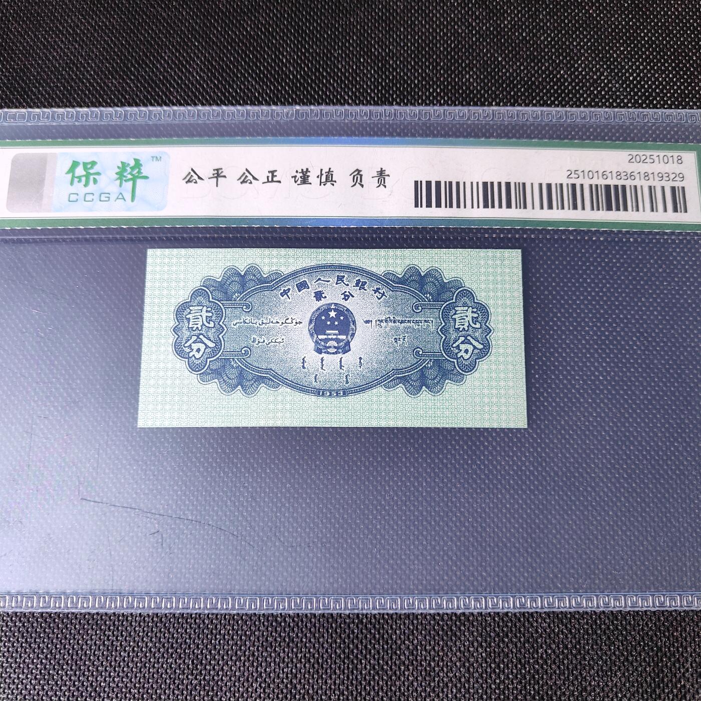 1953年贰分错版·裁切移位罗马冠号随机发货68分