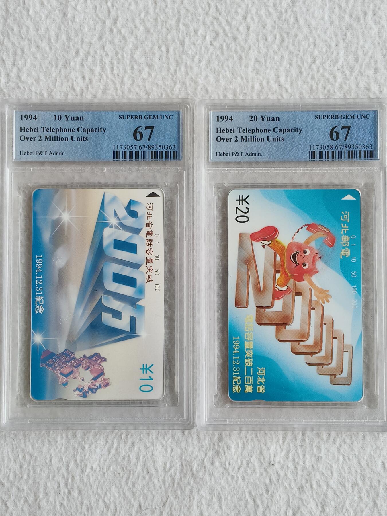 易卡拍卖第56期 河北200万门（精品地方卡。）。PCGS评级67分。如图所示！