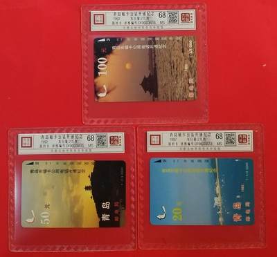 《鸿通俱乐部》拍卖第62期 11月5日21：00延时节拍 - 山东田村新卡《青岛开通》3全  鸿通  68*3分