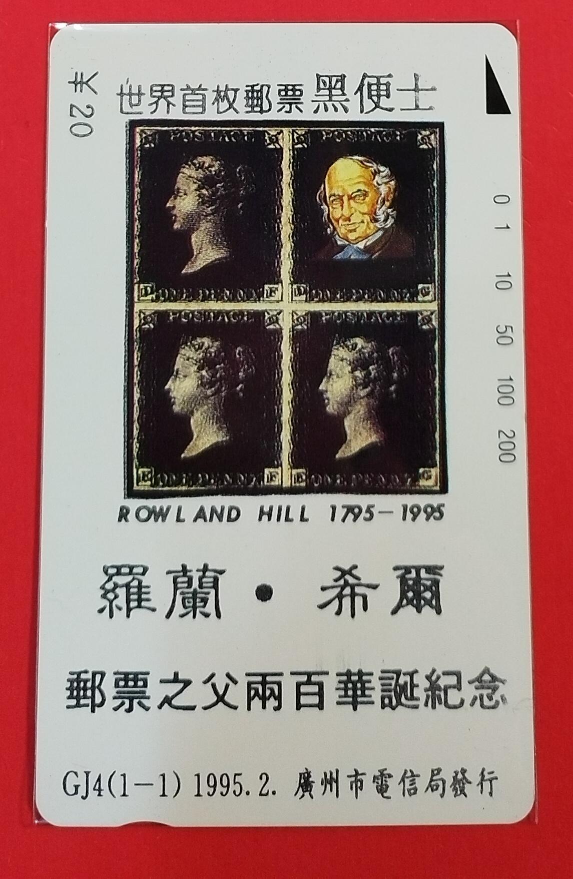 《鸿通俱乐部》拍卖第62期 11月5日21：00延时节拍 广州田村新卡《邮票之父华诞纪念》1全  鸿通  67分