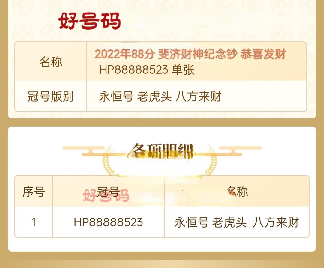 中外各国钞、纪念钞、券专场（第三十二场） 2022年88分纸币 斐济财神纪念钞 恭喜发财  老虎头88888吉祥号全新