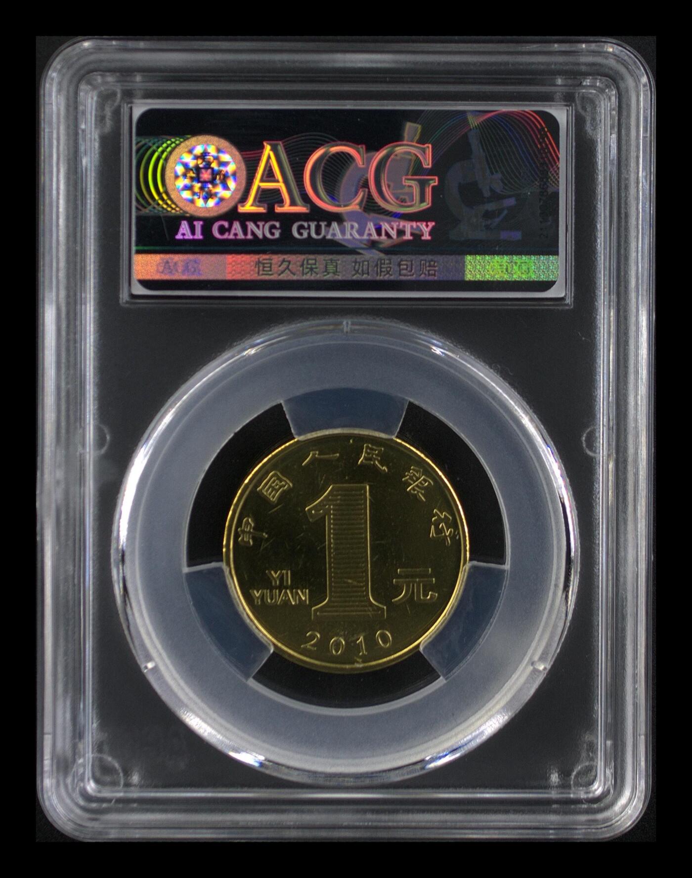 2010年1元庚寅虎年纪念币，一轮生肖系列，爱藏评级MS67，高分稀少硬货！铜质，品相美，收藏价值高。按图发货！