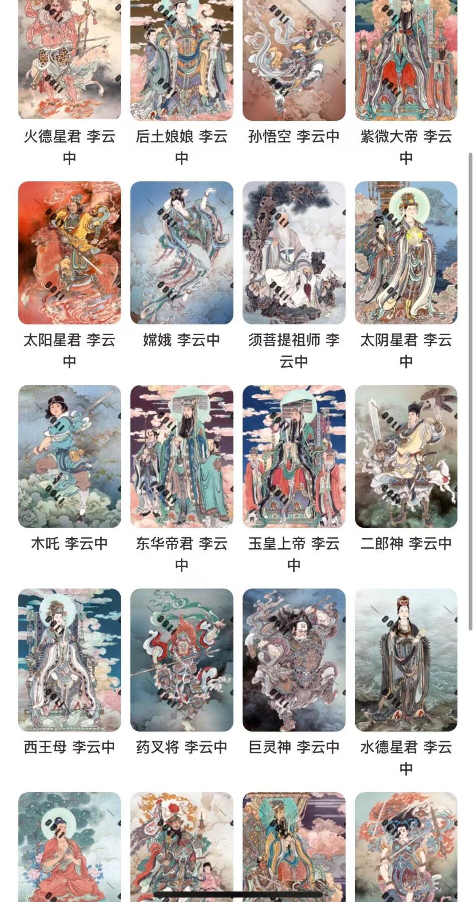 寸草不生拍卖会 第十三期 （ 持续收拍中） 焱卡文化神话中国三李云中西游1磨砂套卡20张 （兑换品 发货勿催