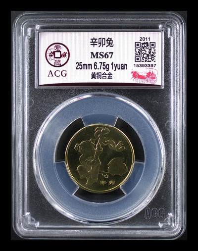 2011年1元辛卯兔年纪念币，一轮生肖系列，爱藏评级MS67，高分稀少硬货！铜质，品相美，收藏价值高。按图发货！ - 2011年1元辛卯兔年纪念币，一轮生肖系列，爱藏评级MS67，高分稀少硬货！铜质，品相美，收藏价值高。按图发货！