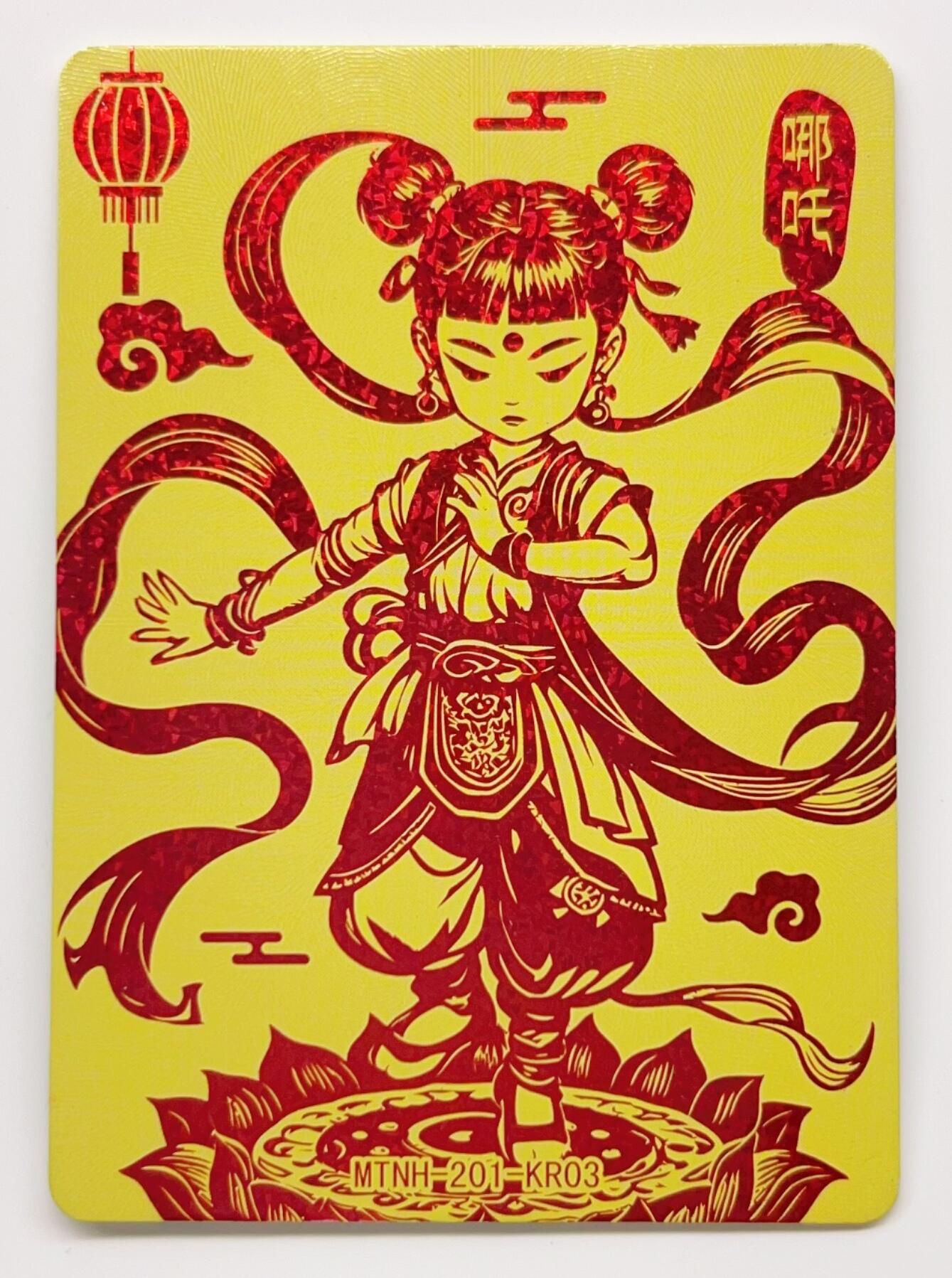 卡有江湖粉丝专场第二期 哪吒之魔童闹海主题卡片，金色底纹配红色烫金 6张