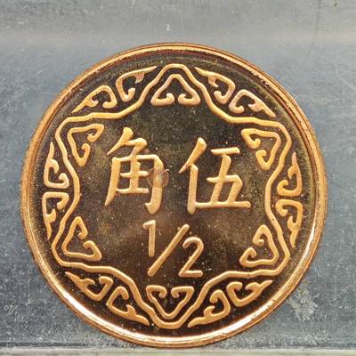 【淘币小摊】实时拍第七百八十九拍   散币场   满百包邮可预留二周 每周一统一发货   - 台湾省中华民国九十二年五角精制铜币