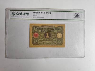 11月4日奖章钱币专场 - 众诚评级68 德国1920年版1马克纸币