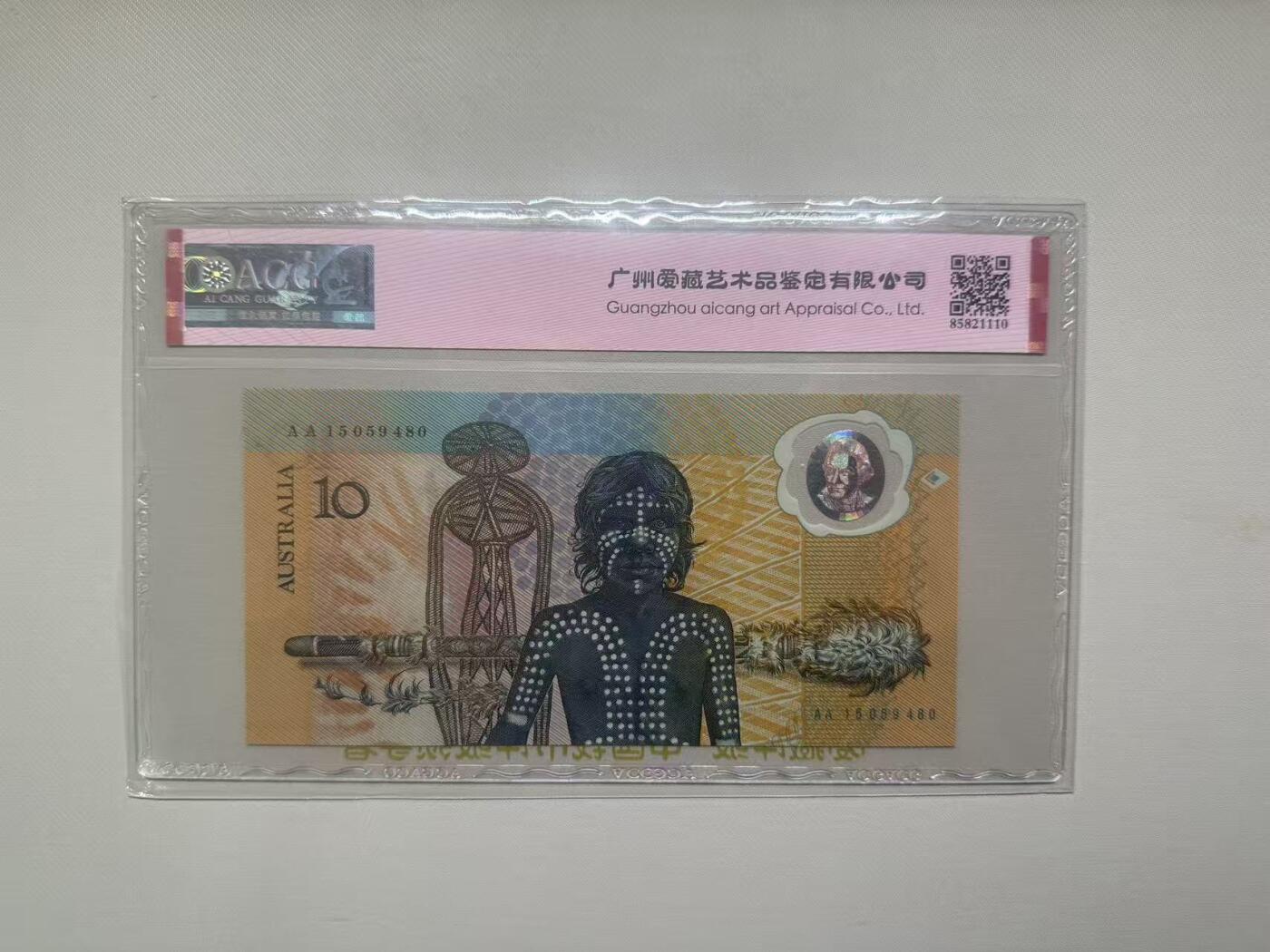 《外钞收藏家》第五百八十二期（精品场）（本平台长期征集拍品、欢迎藏友们联系合作） 1988年新西兰10元 AA冠 爱藏评级67