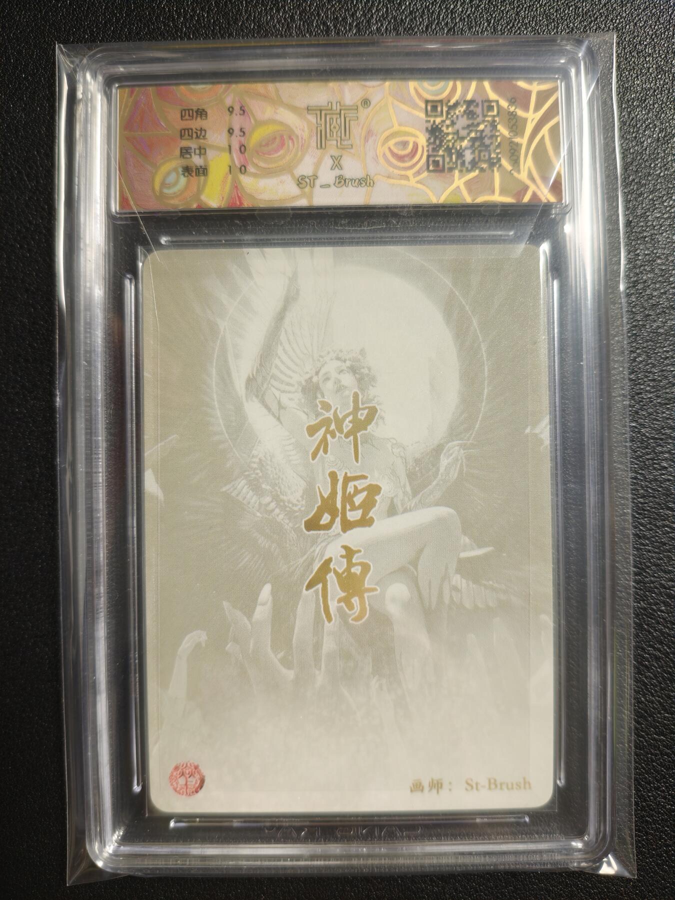 天玑星卡拍第135期《11.6周四截拍》持续收拍收评中 满赠卡需备注 焱卡文化 神话中国3 ST_Brush 天帝少女 折光 CCG10