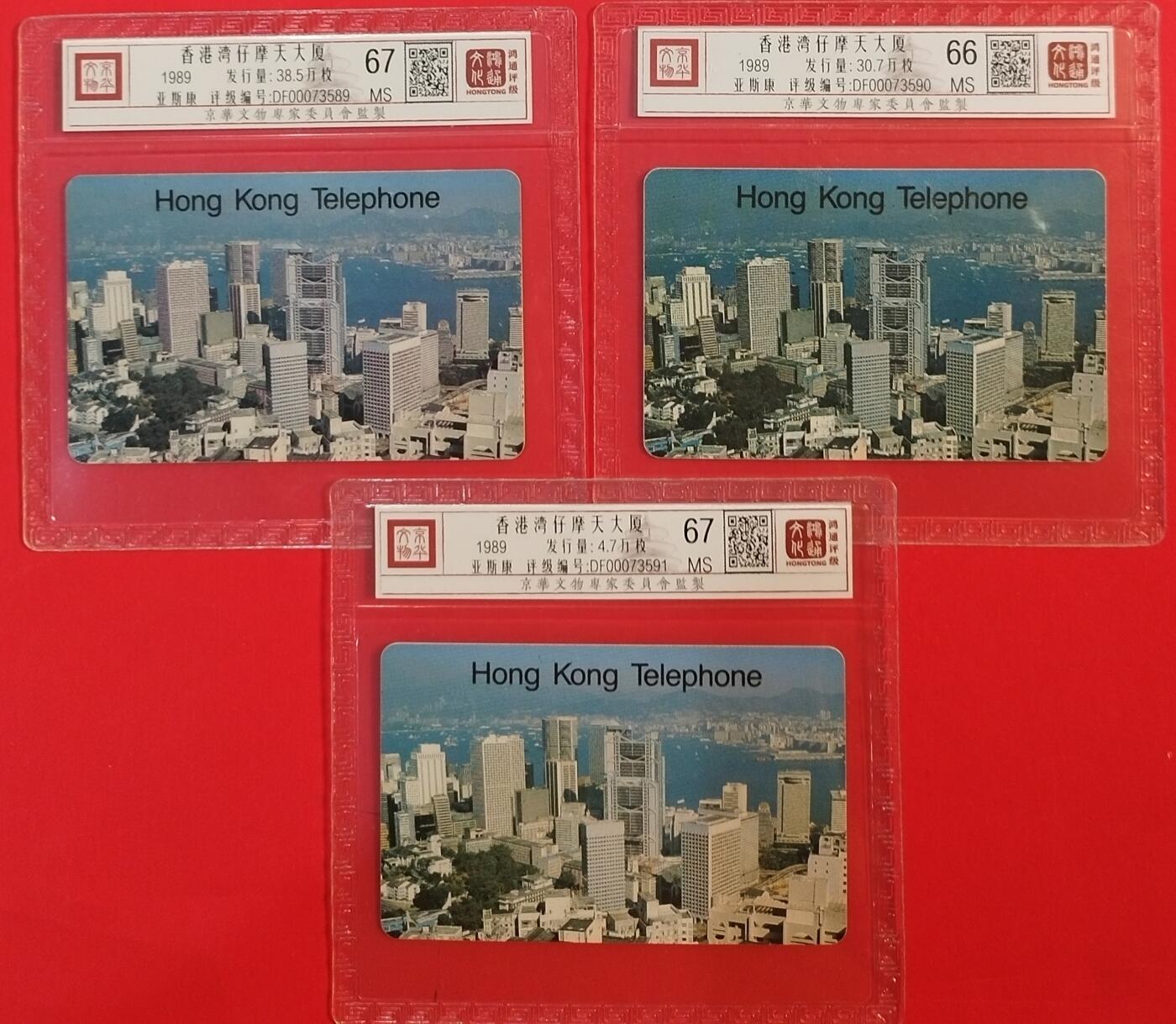 《鸿通俱乐部》拍卖第62期 11月5日21：00延时节拍 香港亚斯康新卡《湾仔摩天大厦》3全 鸿通  68分*3