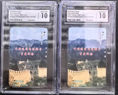 中国集卡电话磁卡专场拍卖(四十九) - 国卡长城5-1两枚CGC10