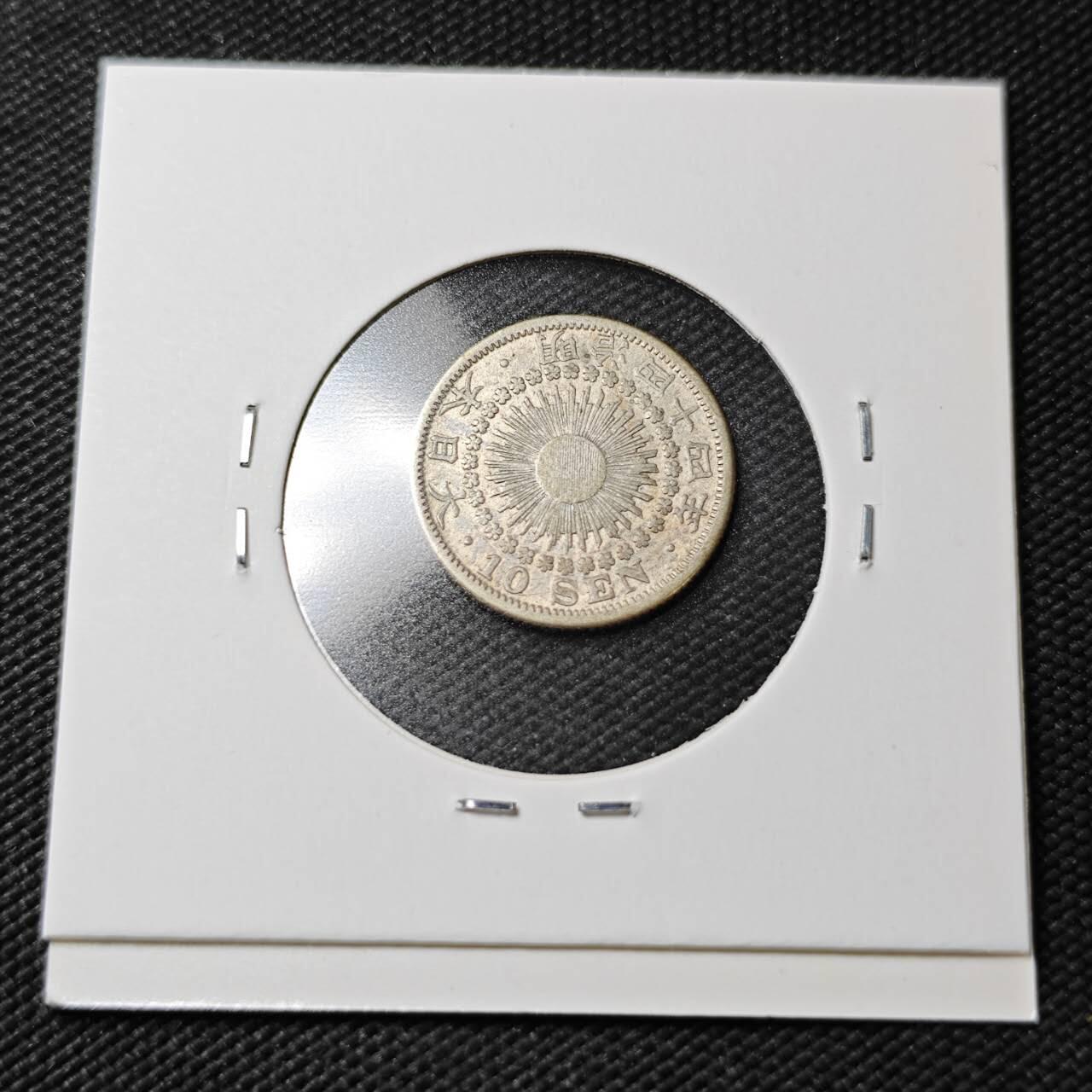 KK钱币收藏小铺  第365场  2月预留时间 周末发货 日本旭日10钱银币 