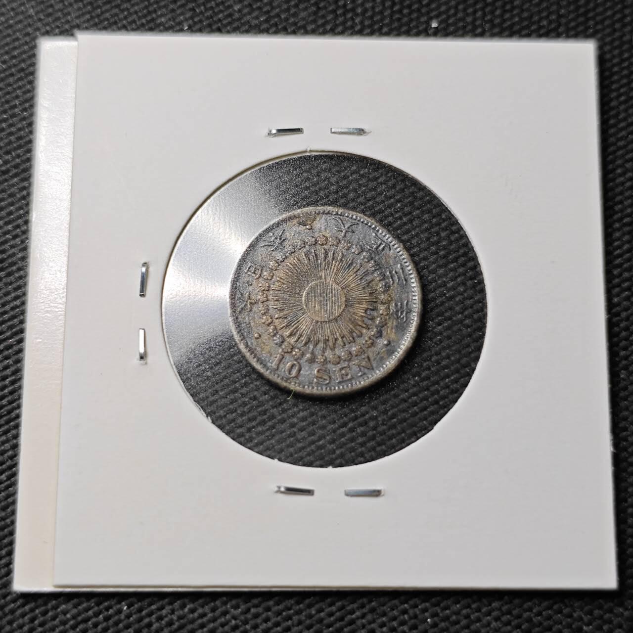 KK钱币收藏小铺  第365场  2月预留时间 周末发货 日本旭日10钱银币 