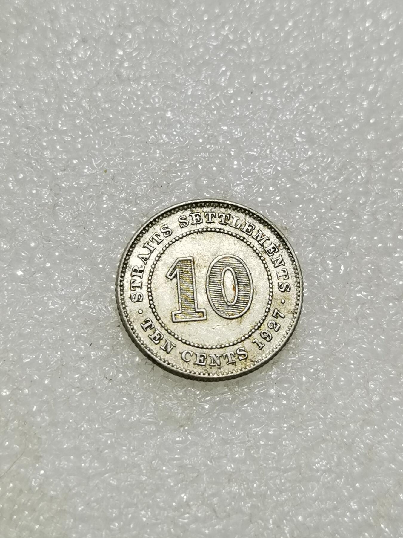 天下钱庄专场欢迎参拍 海峡10分银币