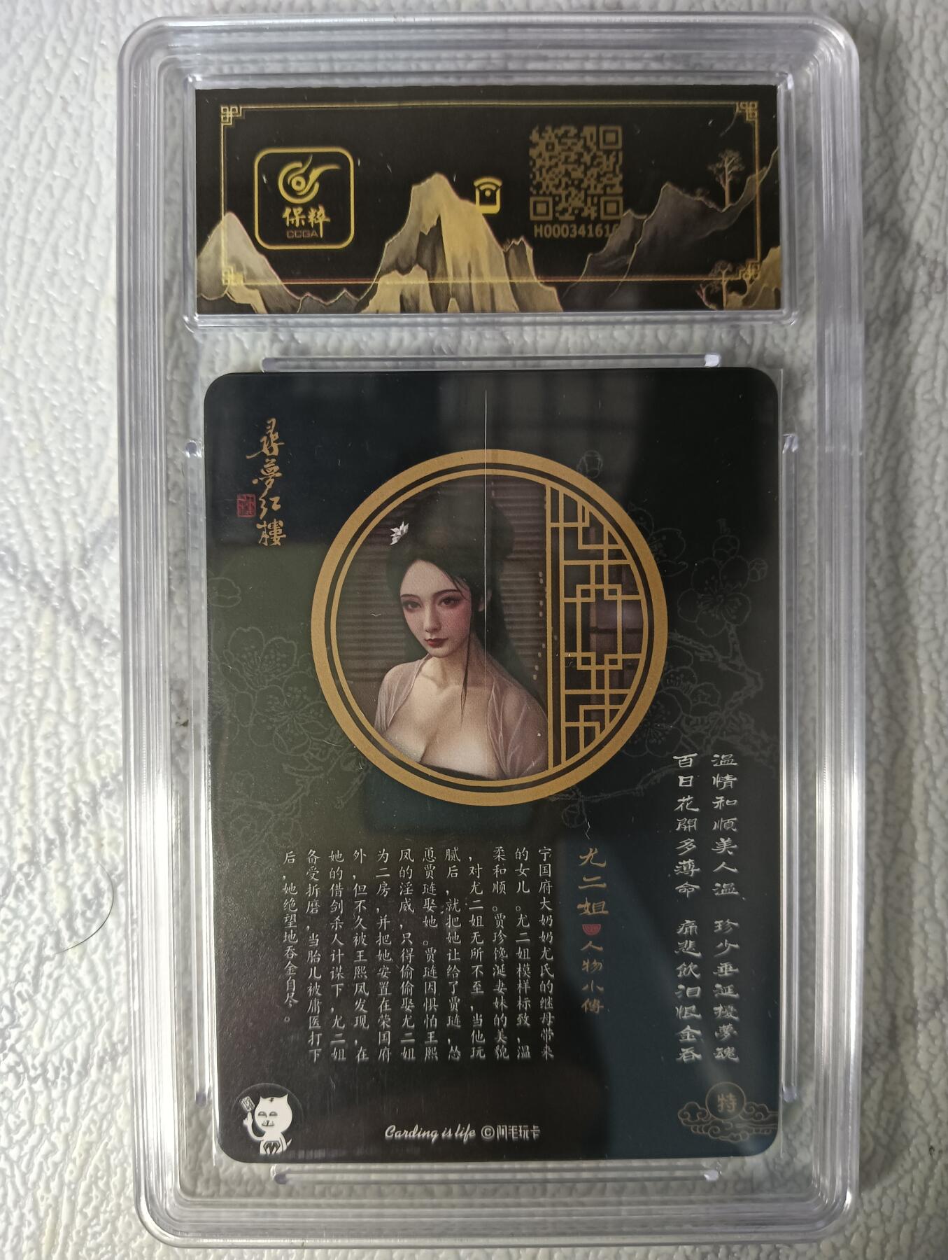 花开卡拍第46期（11月9号周日截拍，品控勿拍!!!拍品不寄存，运费5元，自制卡难免瑕疵，可能存在轻微撞角爆边等出厂瑕疵，品控介意勿拍！） 【画师亲签】阿毛玩卡 寻梦红楼 尤二姐粗闪 刘洋亲签卡 保粹评级，壳子背面上有划痕介意勿拍