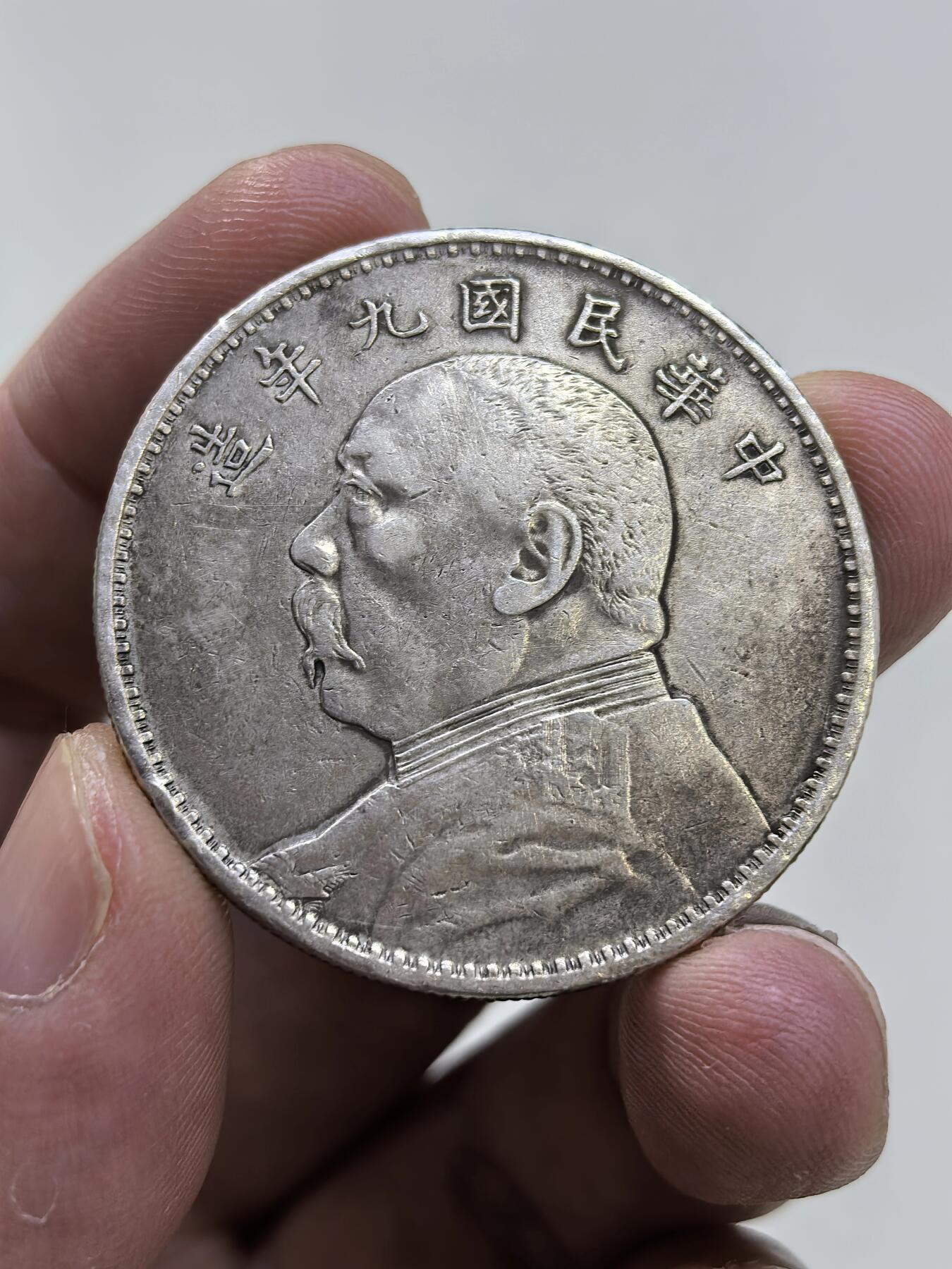 博洋堂世界钱币拍卖第146期（全场包邮） 九年精发大头 春字戳