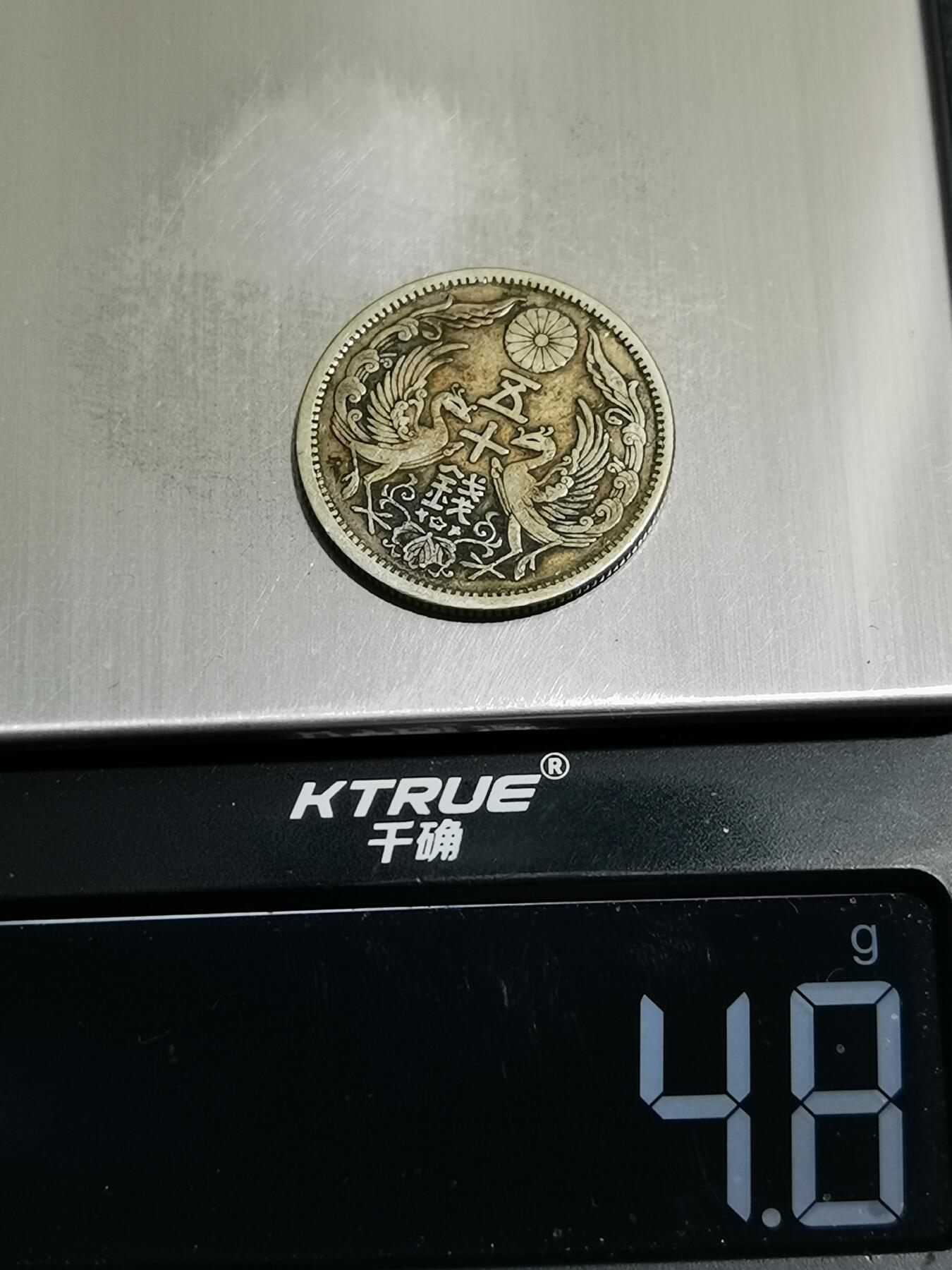 天下钱庄专场欢迎参拍 双凤五十钱银币