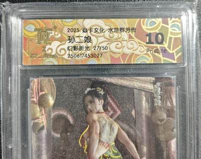 天玑星卡拍第135期《11.6周四截拍》持续收拍收评中 满赠卡需备注 - 焱卡文化 水浒群芳传 孙二娘 27/50 幻彩折光 CCG10