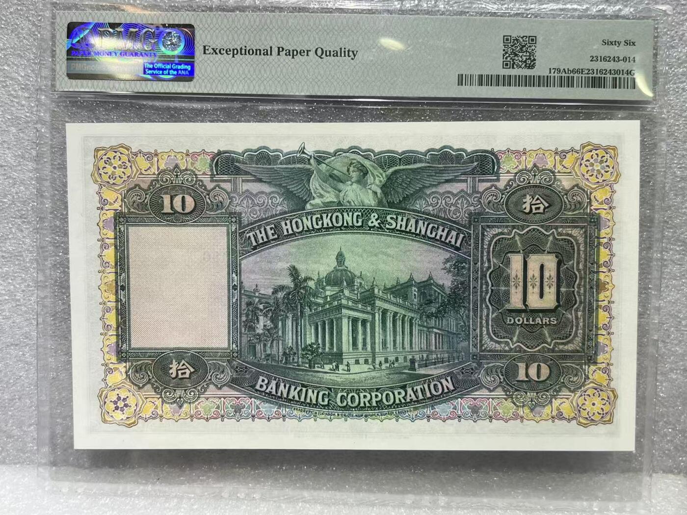 大中华拍卖第801期 香港汇丰银行5810大棉胎 R/J 876080