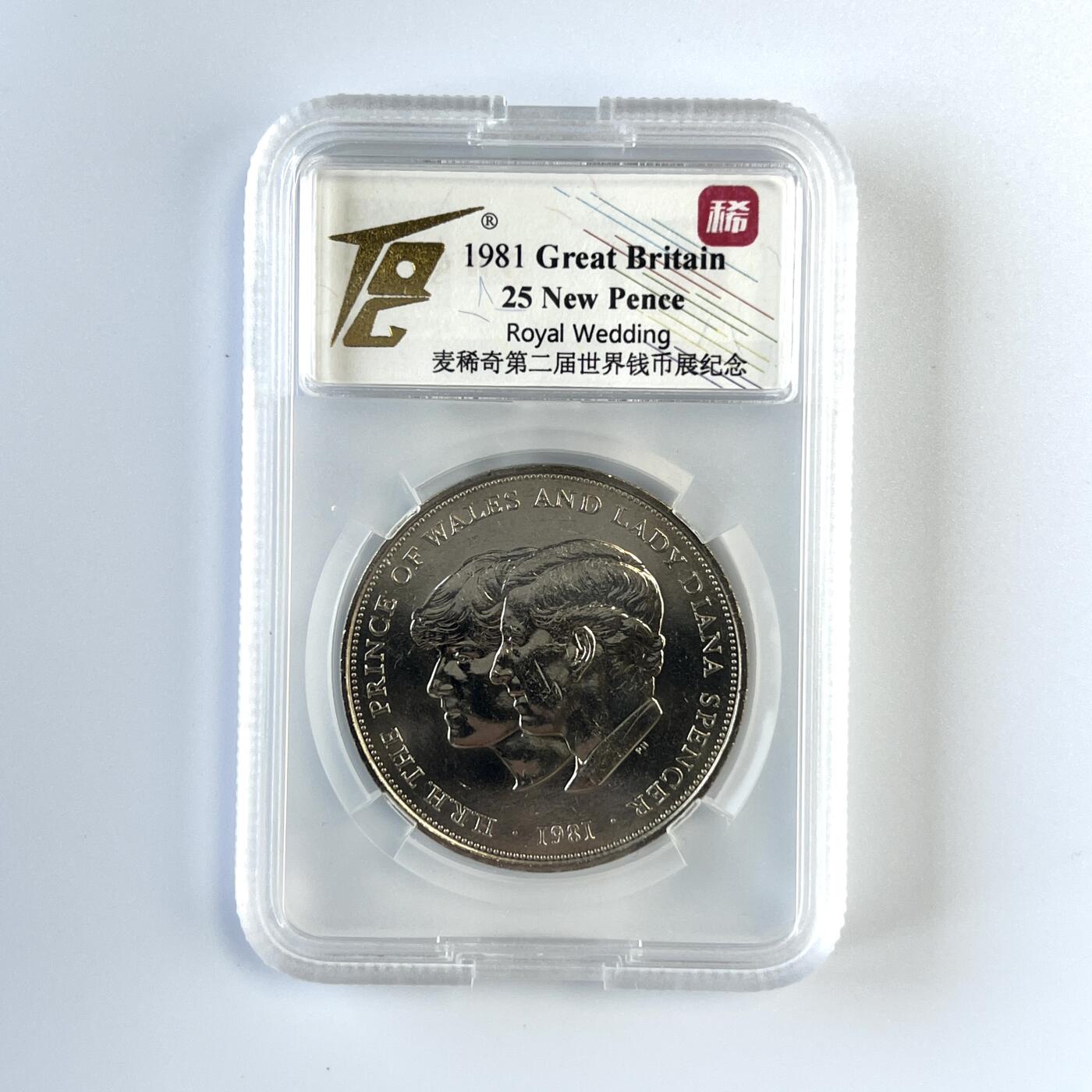 积分兑换💱麦稀奇第二届世界钱币展纪念 英国 查尔斯戴安娜 