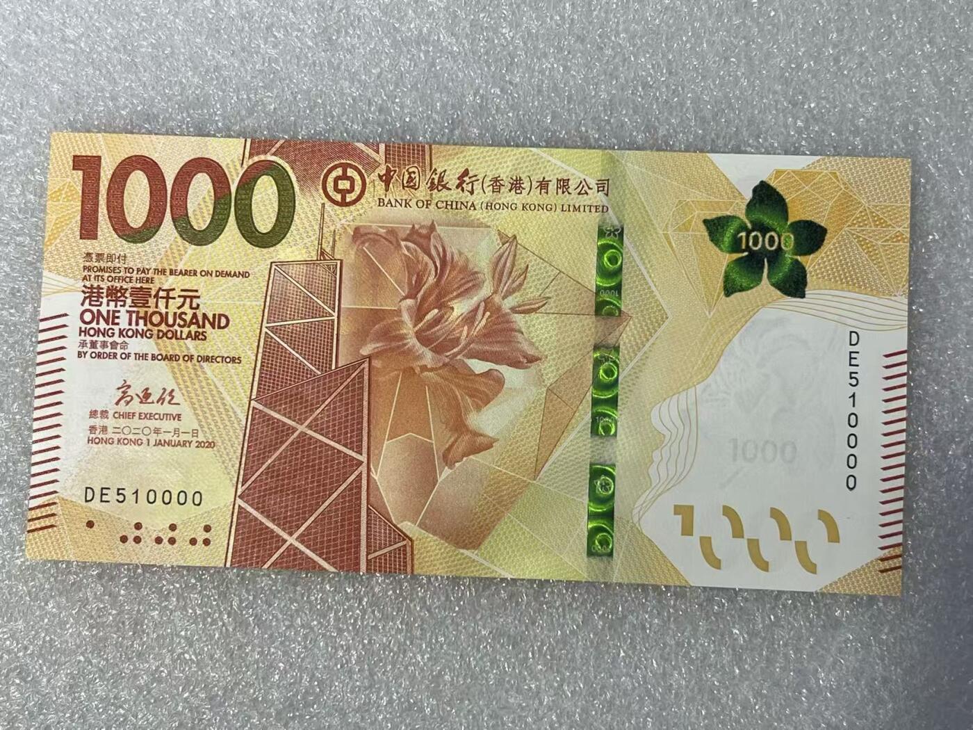 大中华拍卖第801期 香港中国银行201000狮子号 DE510000 绝品无斑