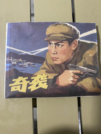 江南站杂件 - 旧书