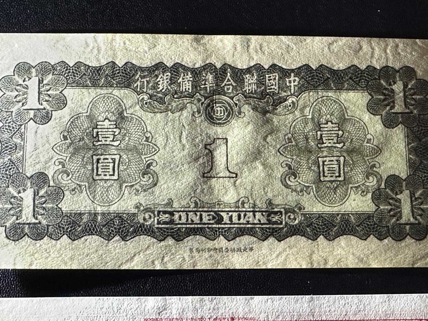 《外钞收藏家》第五百八十二期（精品场）（本平台长期征集拍品、欢迎藏友们联系合作） 民国湖南省银行、联合准备银行、交通银行3张AU品相+2刀分币 一起