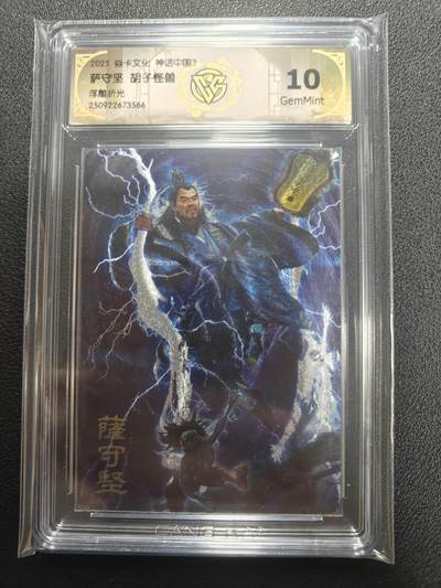 天玑星卡拍第135期《11.6周四截拍》持续收拍收评中 满赠卡需备注 - 焱卡文化 神话中国3 胡子怪兽 萨守坚 浮雕折光 CCG10