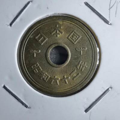 沼泽如烟--第891场 - 昭和六十二年五元