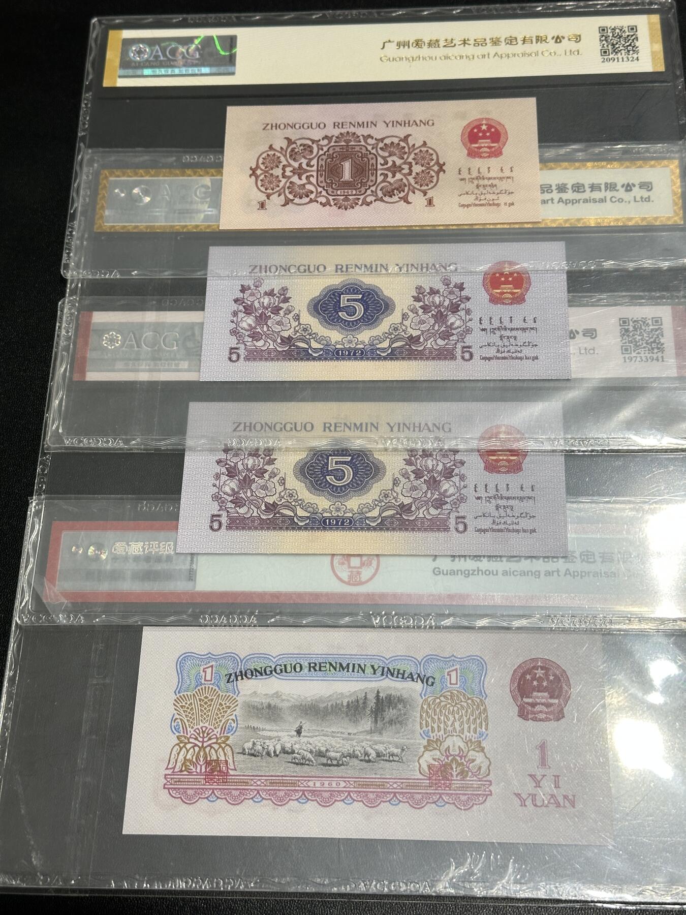 《外钞收藏家》第五百八十二期（精品场）（本平台长期征集拍品、欢迎藏友们联系合作） 三版人民币壹角、五角、壹元 四张一起 爱藏评级