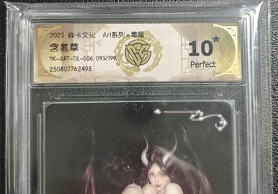 天玑星卡拍第135期《11.6周四截拍》持续收拍收评中 满赠卡需备注 - 焱卡文化 Art系列✘毒瘤 含羞草 095/199 CCG10星