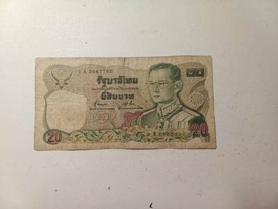  旧版二十泰铢 有7无4 -  旧版二十泰铢 有7无4