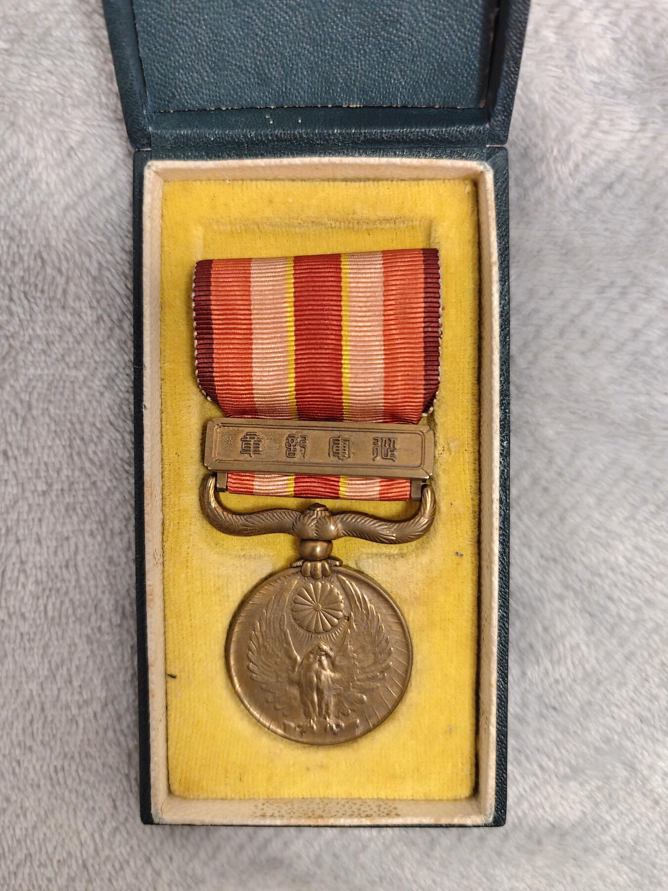 东亚勋章徽章主题拍卖1 昭和六年乃至九年从军记章 (918事变)勿忘国耻