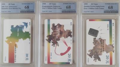 《卡拍》第339期拍卖11月8日晚22：10时延时截拍 - 福建田村卡《FCK59-61泉州地改市》三全新卡，PCGS评级68分   。