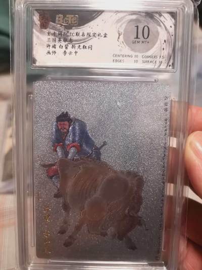 寸草不生拍卖会 第十三期 （ 持续收拍中） - 玄卡周BCTC联名限定礼盒三国英雄志许褚 白背 折老粗闪画师:李云中 10分