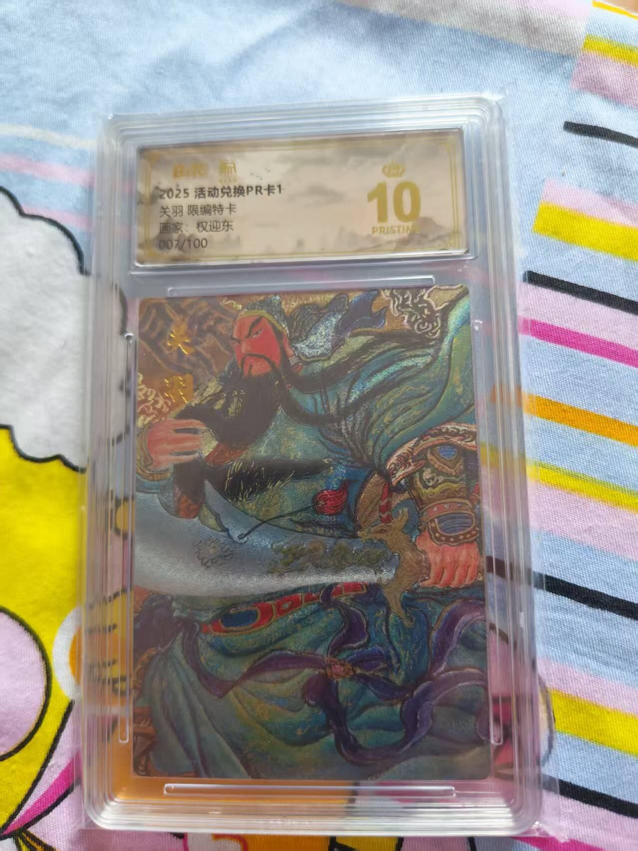 寸草不生拍卖会 第十三期 （ 持续收拍中） 昆仑万象兑换PR卡权迎东关羽007/100，保粹评级爆金