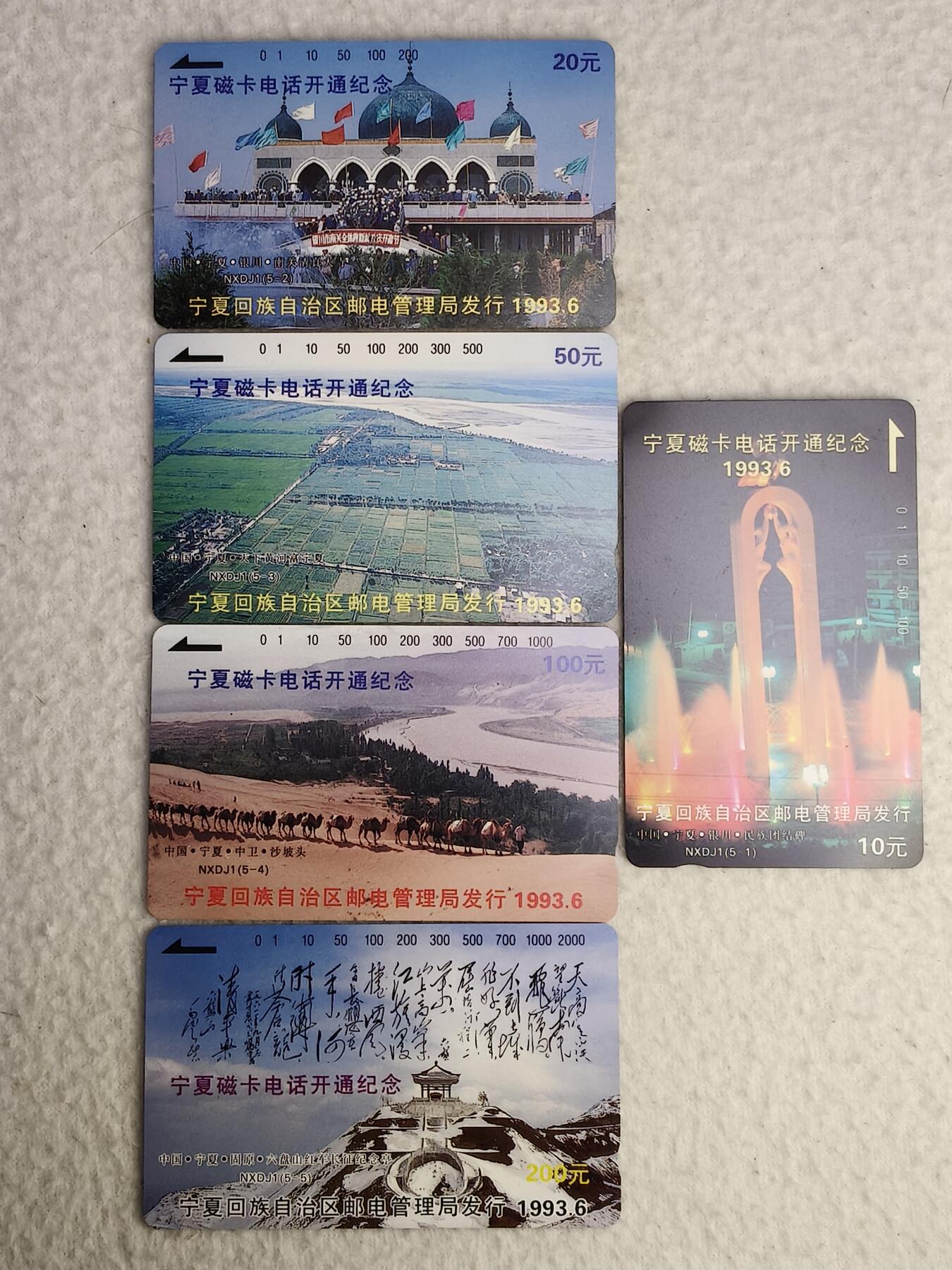 易卡拍卖第56期 宁夏开通。易卡五星⭐️标。如图所示！